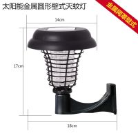 家用室外庭院杀虫灯防水商用花园捕诱灯太阳能灭蚊灯户外驱蚊神器|挂壁款(金属网罩)