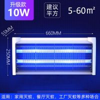 室内静音灭蝇灯商铺苍蝇神器商用家用灭蚊器饭店餐厅驱蚊灭蚊灯|升级版10W(适用5-60平)
