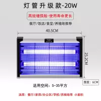 灭蚊灯一扫光驱蚊器捕苍蝇神器饭店卧室电家用室内灭蝇灯商用餐厅|高效增强款20W(适用5-35平)