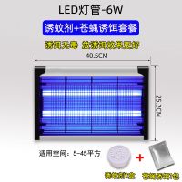 灭蚊灯一扫光驱蚊器捕苍蝇神器饭店卧室电家用室内灭蝇灯商用餐厅|升级版6W+[强效蚊蝇引诱剂]