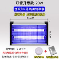 灭蚊灯一扫光驱蚊器捕苍蝇神器饭店卧室电家用室内灭蝇灯商用餐厅|增强款20W+[强效蚊蝇引诱剂]