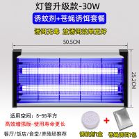 灭蚊灯一扫光驱蚊器捕苍蝇神器饭店卧室电家用室内灭蝇灯商用餐厅|增强款30W+[强效蚊蝇引诱剂]