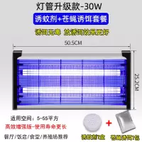 灭蚊灯一扫光驱蚊器捕苍蝇神器饭店卧室电家用室内灭蝇灯商用餐厅|增强款30W+[强效蚊蝇引诱剂]