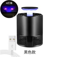 灭蚊灯家用室内静音灭蚊器无辐射卧室驱蚊防蚊插电式孕婴捕蚊神器|中配6灯黑色[适用20-40平方] 单机USB+插头