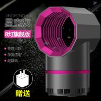 灭蚊灯家用室内静音插电式驱蚊灭蚊器一扫光无辐射捕蚊防蚊子神器|星空灰8灯旗舰版USB+适配器