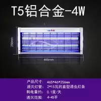 物理静音电击式灭蚊灯商用饭店灭蚊器驱蚊蝇神器餐厅宿舍家用卧室|T5铝合金-4W(4-45平)