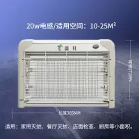 神器餐厅用商用灭蝇灭蚊器驱蚊器诱灭蚊灯神器电击式家用卧室灭蚊|强力款20W(适用10-25平)