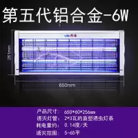 物理静音电击式灭蚊灯商用饭店灭蚊器驱蚊蝇神器餐厅宿舍家用卧室|T5铝合金-6W（5-65平）