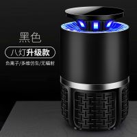 灭蚊灯家用灭蚊神器室内驱蚊器无味吸捕蚊子婴儿卧室插电诱捉蚊虫|黑色[八灯升级款]高效灭蚊