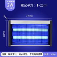 商用家用卧室灭蚊灯蚊子餐厅无辐射电击驱一扫光神器饭店苍蝇|950#(2W)建义1-25平用