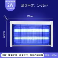 商用家用卧室灭蚊灯蚊子餐厅无辐射电击驱一扫光神器饭店苍蝇|959#(2W)建义1-25平用