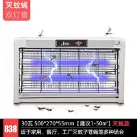 商用家用卧室灭蚊灯蚊子餐厅无辐射电击驱一扫光神器饭店苍蝇|838#30W荧光灯强力款灭蚊蝇