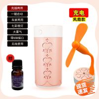 汽车载空气加湿器静音大雾加湿器迷你学生香薰机量补水仪家用卧室|粉色(单机充电USB风扇款送精油)