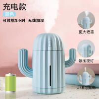 办公室矿泉水喷雾加湿器小型车载usb桌面家用便携迷你车用车内|仙人掌加湿器(蓝色)-可充电便携