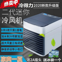 冷得力凉凉小旋风电视同款美国黑科技速冷小型便携空调扇制冷家用
