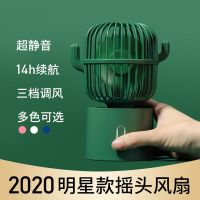 usb仙人掌小风扇迷你静音便携式办公室可充电摇头风扇学生宿舍