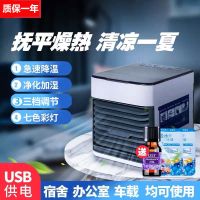 冷风机制冷空调扇usb迷你空调宿舍办公电风扇家用冷风扇车载空调
