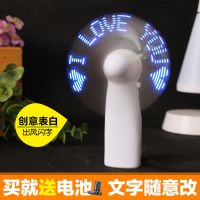 迷你小电风扇led发光带闪字学生显字创意表白手持diy定制生日礼物