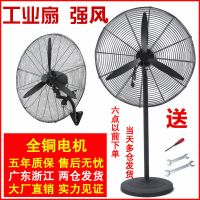 工业风扇强力落地大功率超大风工厂摇头壁挂墙机械立式烧烤牛角扇