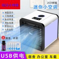 家用迷你小空调宿舍usb小型冷风扇办公室制冷保湿冷风机可加冰晶