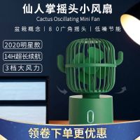 仙人掌迷你小风扇usb充电静音便携式可摇头随身学生办公车载桌面