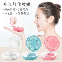化妆镜小风扇usb可充电三档迷你手持风扇手机自拍补光灯美颜神器