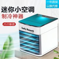 家用迷你小空调扇宿舍小型办公室制冷保湿冷风扇美国黑科技冷风机