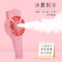 喷雾小风扇喷水手持充电usb迷你加湿空调学生宿舍随身便携式制冷