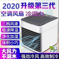冷得力空调扇迷你小空调德国黑科技冷风机省电小风扇电视购物同款