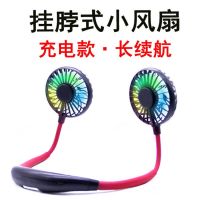 挂脖式小风扇充电风扇小型户外运动风扇家用办公室男女通用