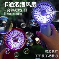 同款泡泡机风扇迷你usb可充电多功能风扇便携泡泡机玩具