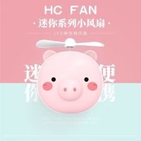小猪小风扇迷你充电usb风扇折叠随身携带桌面镜子led灯化妆镜