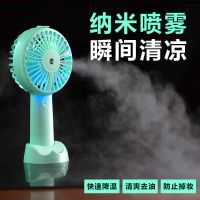 迷你喷雾风扇学生卡通usb可充电随身便携静音宿舍喷水手持小风扇