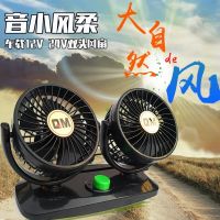 汽车风扇出租车风扇12v货车24v风扇车载风扇轿车面包车大货车风扇