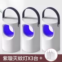家用灭蚊灯室内电子蚊香驱蚊器插电式捕蚊防蚊神器物理黑科技|[紫漩灭蚊灯]大户型★全屋守护(三件装+插头) 1个