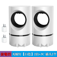家用静音吸灭蝇灯器蚊子神器光催化电蚊器灭蚊灯灭蚊神器驱蚊器|电蚊灯[白色]2台+3C插头2个高效灭蚊