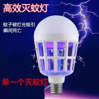 一扫光电杀蚊虫器led神器驱蚊子高效诱防灭蚊灯灯泡除捕家用室内|9W灭蚊灯泡