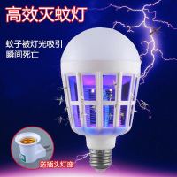 一扫光电杀蚊虫器led神器驱蚊子高效诱防灭蚊灯灯泡除捕家用室内|9W灭蚊灯泡+灯座