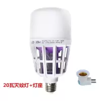 一扫光电杀蚊虫器led神器驱蚊子高效诱防灭蚊灯灯泡除捕家用室内|20W灭蚊灯泡+灯座