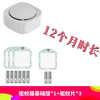 米家驱蚊器驱蚊片定时家用卧室内孕妇无辐射无味灭蚊器片|驱蚊器基础版1个+驱蚊片*3