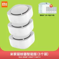 家用室内蚊防蚊神器米家驱蚊器智能版驱蚊片捕灭蚊灯婴儿卧室|★[智能版]驱蚊器套装3只装