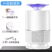 灭蚊灯家用灭蚊神器室内驱蚊器无味吸捕蚊子婴儿卧室插电诱捉蚊虫|白色升级触摸款(自带1.5米USB线) 1个
