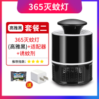 驱蚊器灭蚊器捕蚊灯usb神器灭蚊机灭蚊灯led驱蚊灯静音家用室内蚊|365灭蚊灯（高雅黑）+适配器+诱蚊剂
