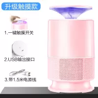 灭蚊灯家用灭蚊神器室内驱蚊器无味吸捕蚊子婴儿卧室插电诱捉蚊虫|粉色升级触摸款(自带1.5米USB线) 1个