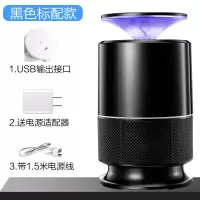 灭蚊灯家用灭蚊神器室内驱蚊器无味吸捕蚊子婴儿卧室插电诱捉蚊虫|黑色标配款(自带1.5米USB线+适配器) 1个
