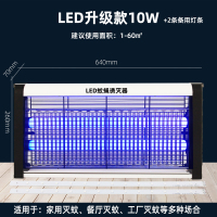 灭蚊灯家用商用灭蝇灯餐厅饭店用灭蚊神器养殖场电蚊子蚊虫诱灭器|LED/升级款/10瓦+2条备用灯条建议1-60㎡使用