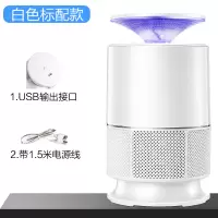 灭蚊灯家用灭蚊神器室内驱蚊器无味吸捕蚊子婴儿卧室插电诱捉蚊虫|白色标配款(自带1.5米USB线) 1个
