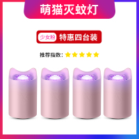 驱蚊器灭蚊器捕蚊灯usb神器灭蚊机灭蚊灯led驱蚊灯静音家用室内蚊|萌猫灭蚊灯(少女粉)特惠四台装