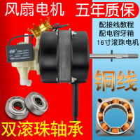 台扇落地扇通用电风扇电机马达双滚珠轴承220v 60w电机纯铜线机头