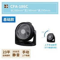 日本空气循环扇家用静音涡轮对流扇爱丽丝桌面台式小电风扇|186C黑[普通款]不可摇头